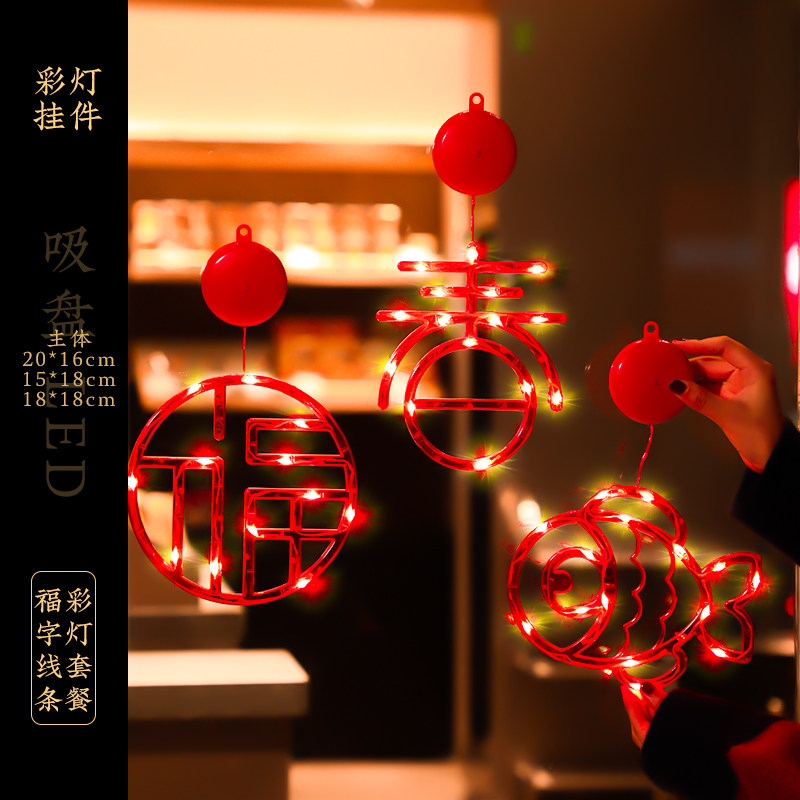 新年装饰挂灯元宵氛围布置春节小彩灯过年阳台灯串气氛led吸盘灯,节庆用品/礼品,装饰灯,淘宝优惠券,粉丝福利购,淘宝优惠卷