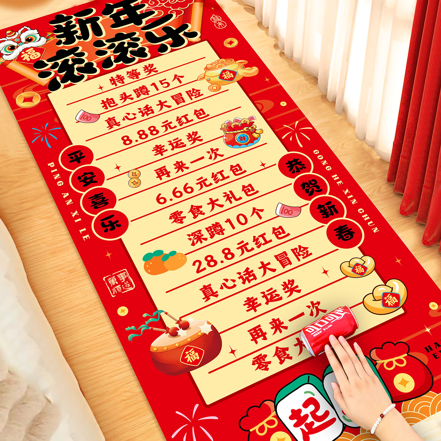 2026元旦新年滚滚乐游戏道具