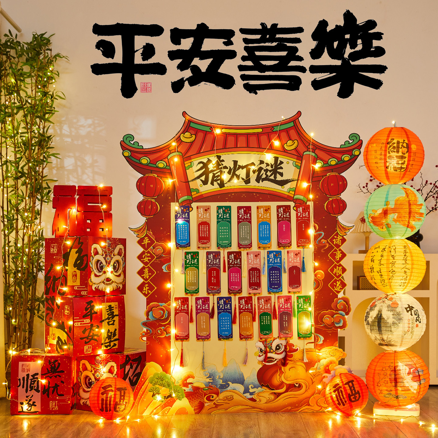 元宵节新年猜灯谜活动布置门店氛围场景装饰品背景墙kt板字谜挂饰,节庆用品/礼品,装扮布置套餐,淘宝优惠券,粉丝福利购,淘宝优惠卷