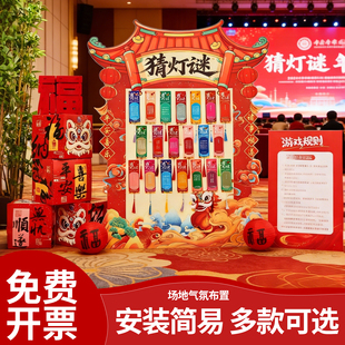 元宵节猜灯谜场景布置装饰公司商场店铺游戏活动道具氛围灯笼摆件