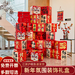 2026元旦马年春节新年装饰品礼盒摆件教室门店铺氛围场景布置堆头