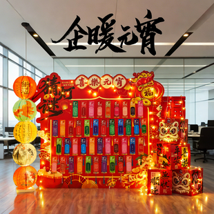 元宵节大型猜灯谜场景布置装饰公司商场店铺游戏活动道具氛围摆件