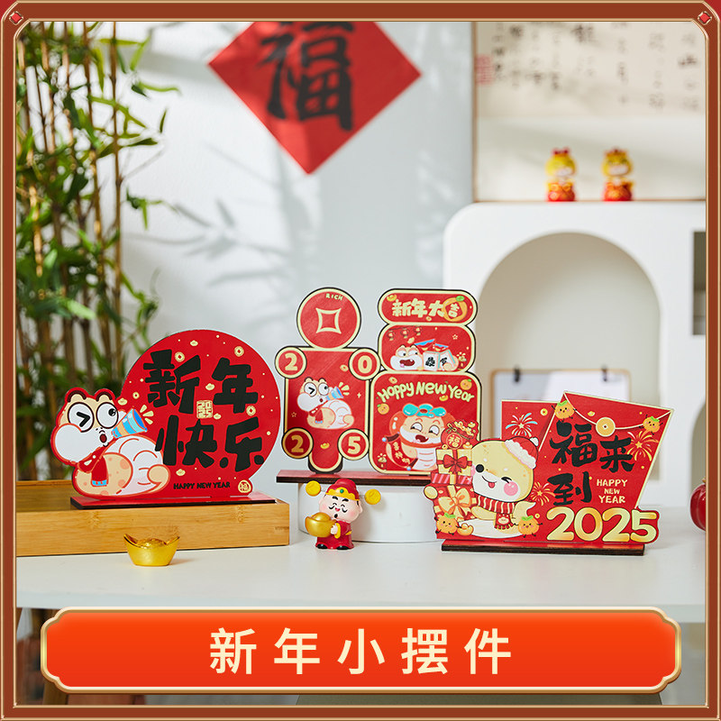 2026春节新年立体春字桌面摆件福到我家商场柜台场景布置装饰用品