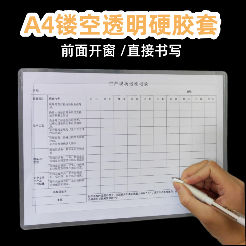 a4透明镂空硬胶套电梯厕所清洁表