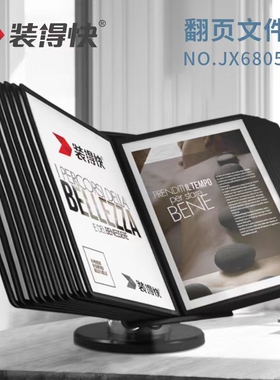 装得快A4翻页文件夹桌面20活页展示夹餐厅酒店银行社区前台介绍牌黑色多功能360°旋转式翻页台卡灰翻页相册