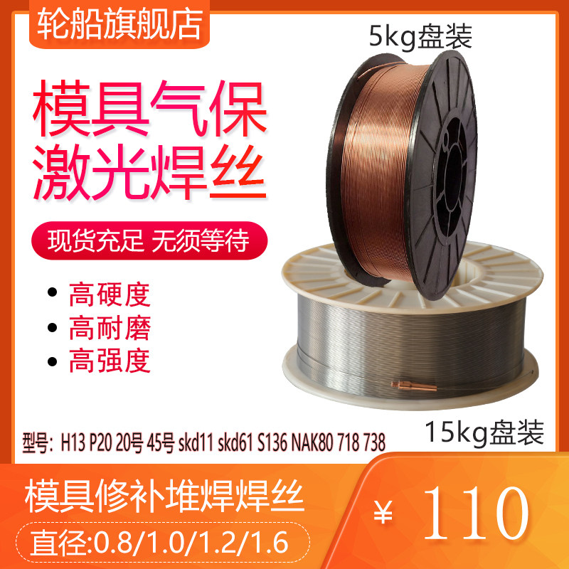 模具气保焊丝skd11skd61 H13 P20 738 NAK80 45号钢 S136激光焊丝