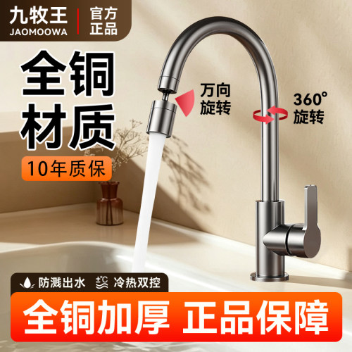 九牧王全铜加厚厨房通用二合一冷热水龙头防溅万向旋转洗菜盆龙头
