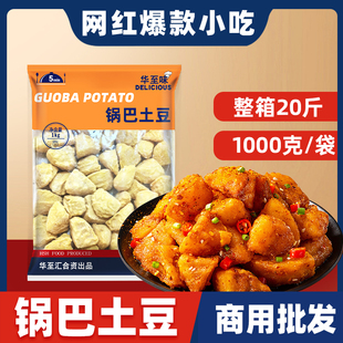 网红爆款小吃台港同款锅巴土豆半成品油炸小吃土豆块薯球冷冻薯块