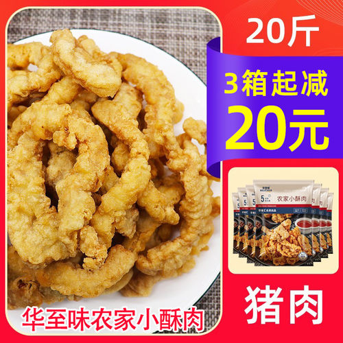 华至味农家小酥肉半成品正品旗舰店商用猪肉10kg油炸小吃安井齐汇