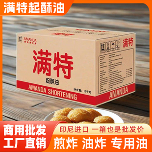 满特起酥油15kg食用油商用批发桃酥鸡排薯条油炸专用油天然棕榈油