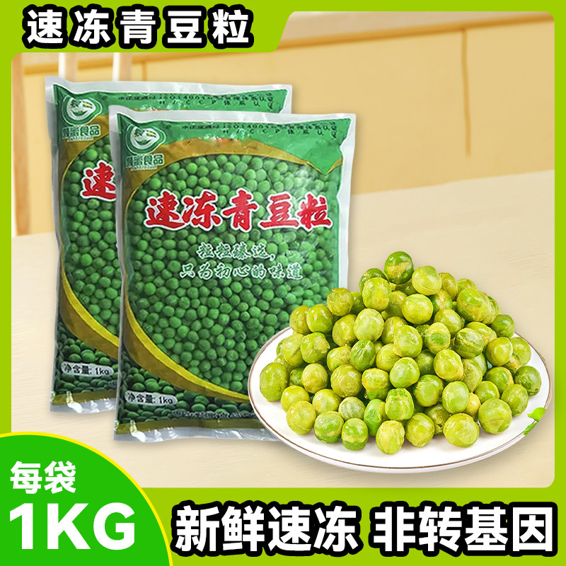 新西兰甜青豆甜豌豆新冷鲜毛豆粒水果玉米粒冷冻什锦蔬菜批发商用