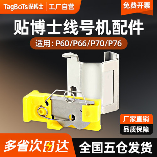 博士p70线号机切刀电源适配器