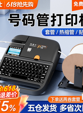 贴博士P76蓝牙线号机号码管打印机线标热缩管打号码机线号打印机