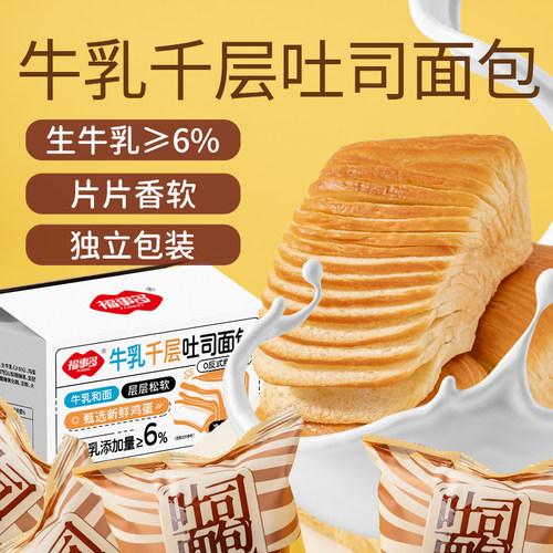福事多牛乳千层吐司面包636g奶香浓郁早餐休闲零食