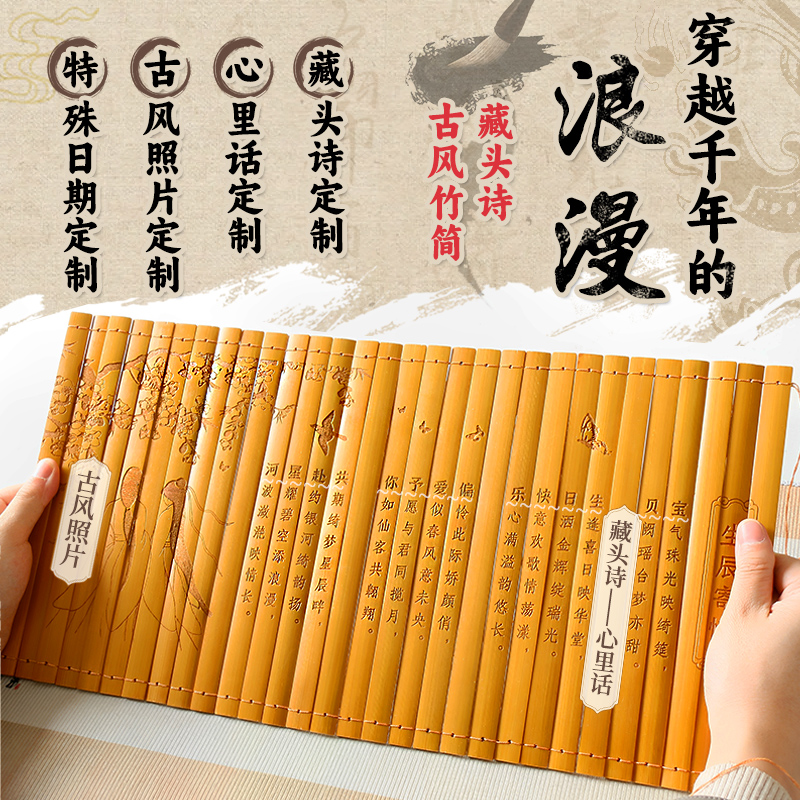 定制古风竹简藏头诗文言文