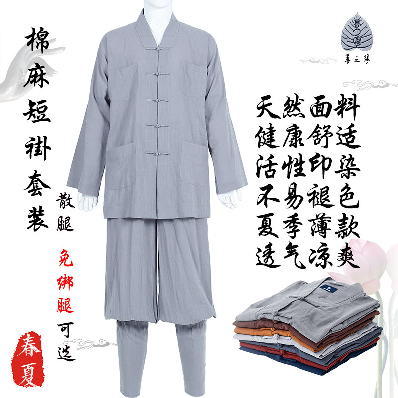 夏季薄款棉麻免绑腿僧服