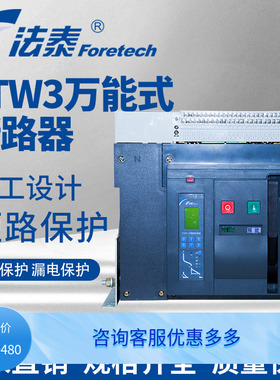 FTW3-2000(M型控制器）630A/800A/1000A/1250A/1600A/2000A正品