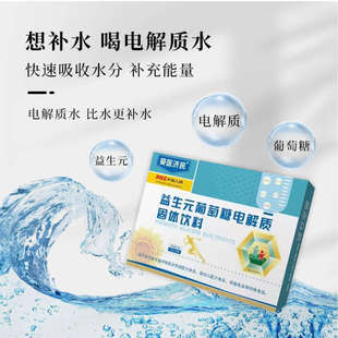 葡萄糖电解质冲剂儿童成人脱水冲饮补盐液口服糖盐水补液盐水10杯
