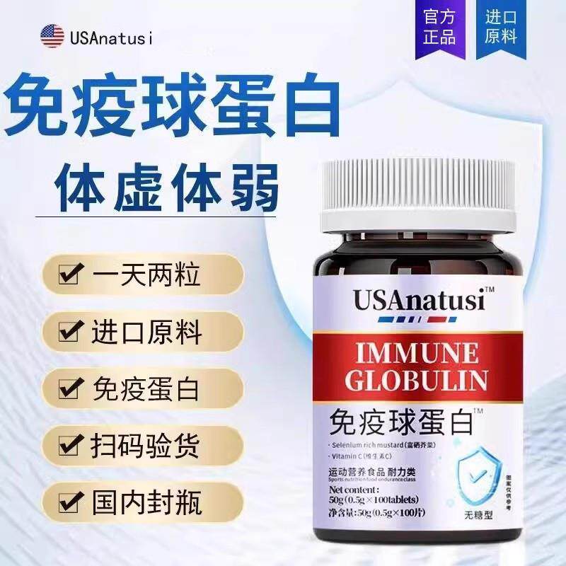 口服牛初乳免疫球蛋白片成人男女增强提高非儿童免疫力抵抗力胶囊