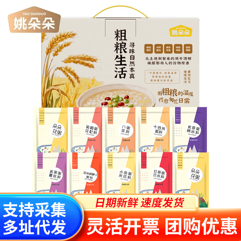 姚朵朵防暑降温礼盒夏季送清凉杂杂粮组合/膳食混合谷