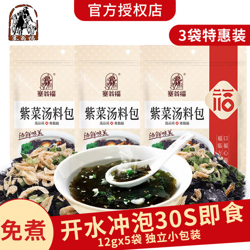 塞翁福速食煲汤虾皮紫菜