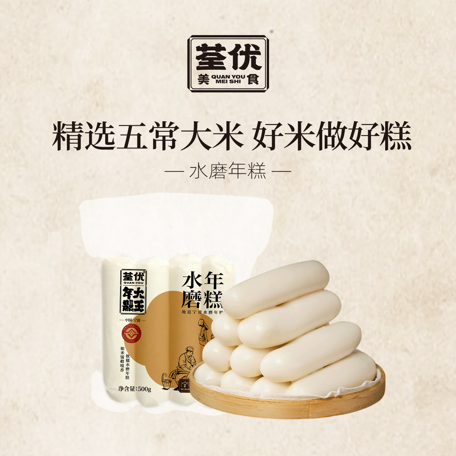 宁波老字号水磨年糕非遗更正宗