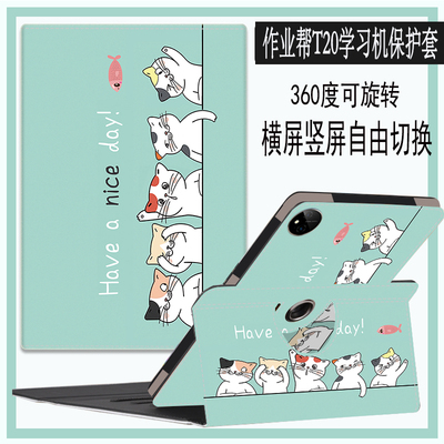 作业帮T20学习机平板保护套壳