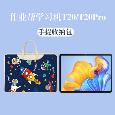 作业帮学习机保护包内胆包