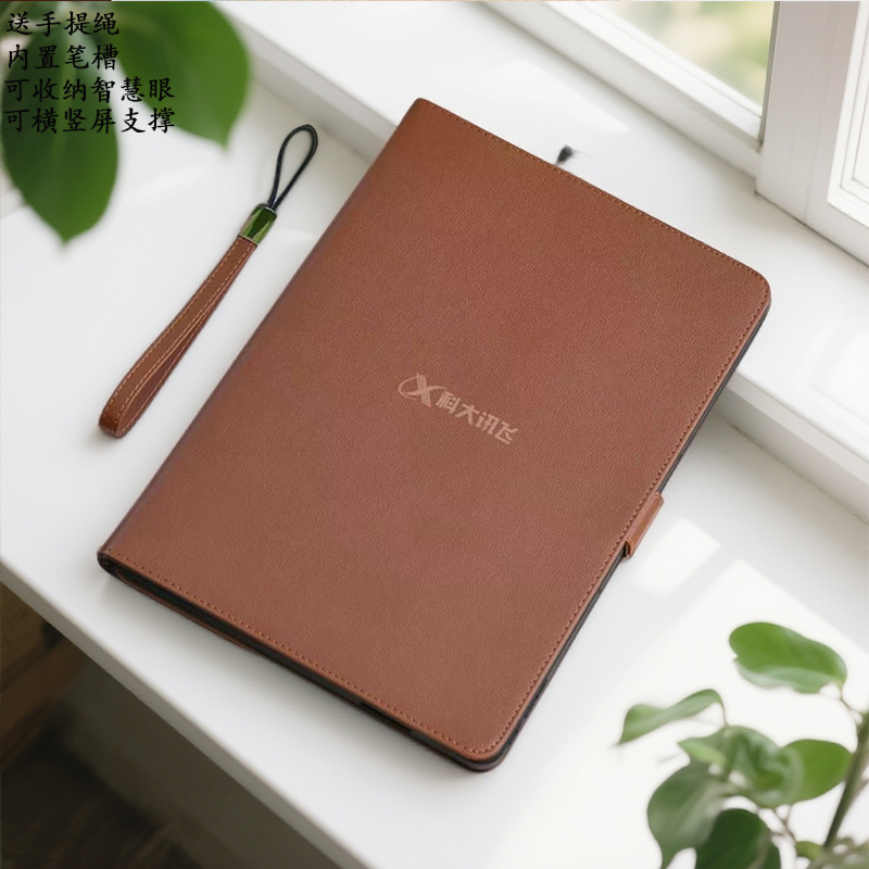 适用于科大讯飞保护套