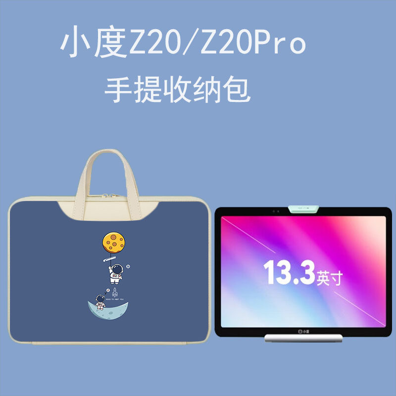 小度G20智能学习机M10手提包Z20pro/plus电脑收纳袋A20平板保护套XDH-25-B3防摔内胆包G16/G12可爱包包S16/20