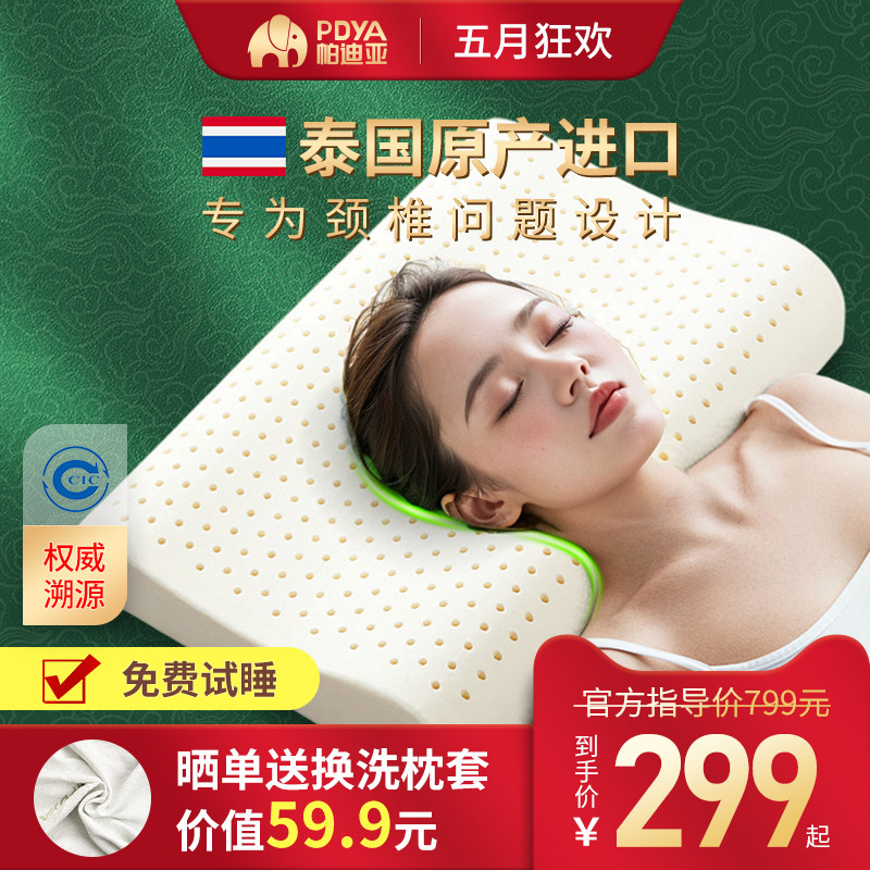 PDYA/帕迪亚官方泰国进口天然乳胶枕头 按摩人体工学护颈椎防螨枕