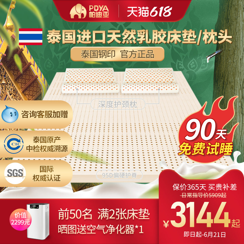 【补贴】PDYA帕迪亚官方泰国进口天然乳胶偏硬护脊床垫1.8m可定制