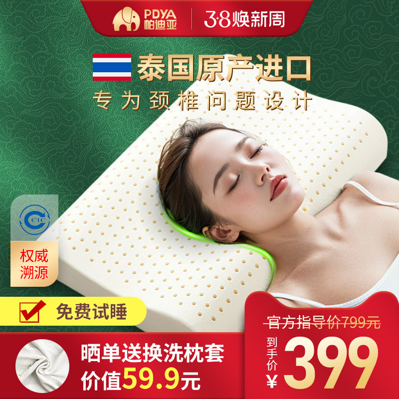 PDYA/帕迪亚官方泰国进口天然乳胶枕头 按摩人体工学护颈椎防螨枕 - pdya帕迪亚旗舰店出品