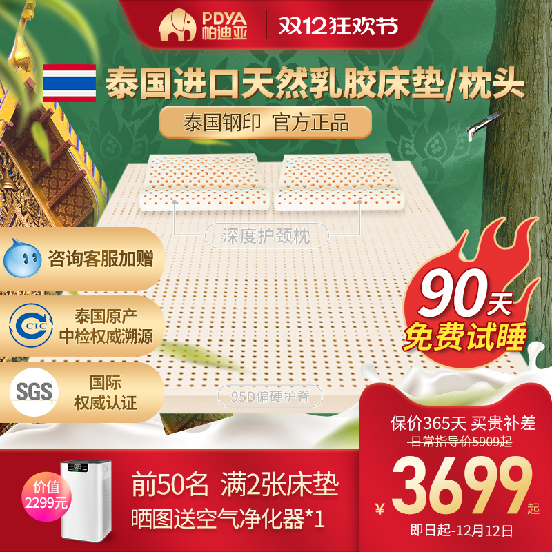 PDYA天然乳胶床垫软硬适中泰国产