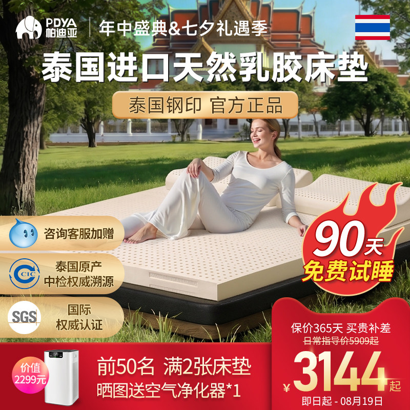 泰国进口天然乳胶床垫