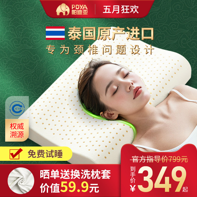 PDYA/帕迪亚官方泰国进口天然乳胶枕头 按摩人体工学护颈椎防螨枕