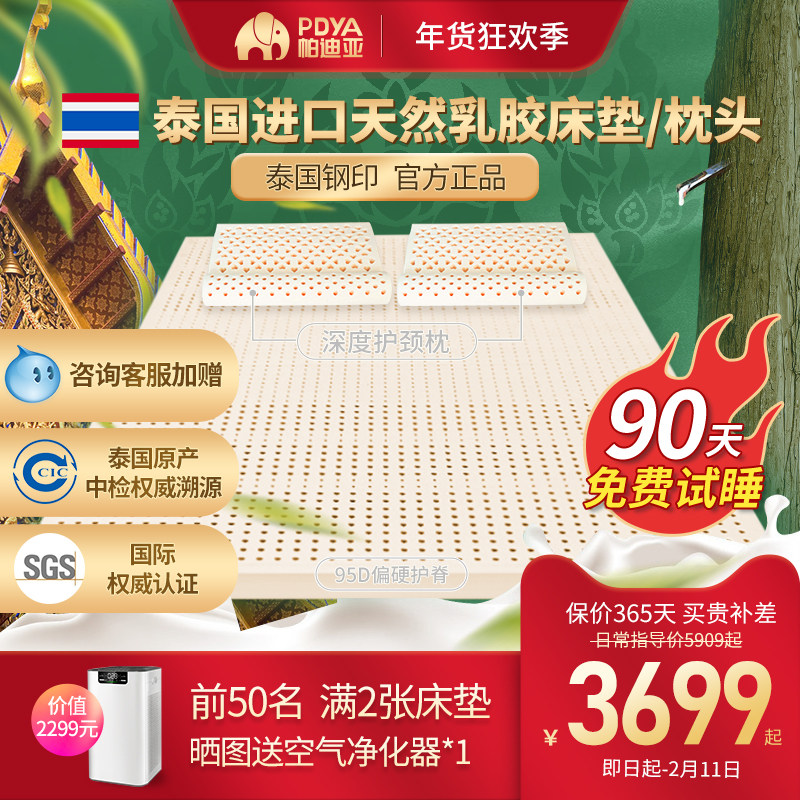 PDYA帕迪亚官方2026装泰国原进口天然偏硬护脊乳胶床垫1.8m可定制