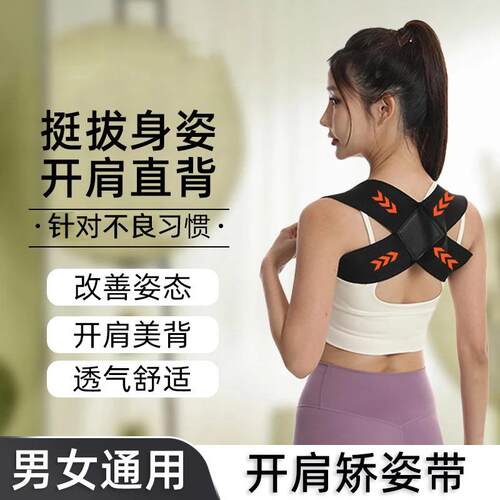 小钟的健康生活新升级开肩直背带专攻肩颈便携隐形挺胸沉肩护肩带