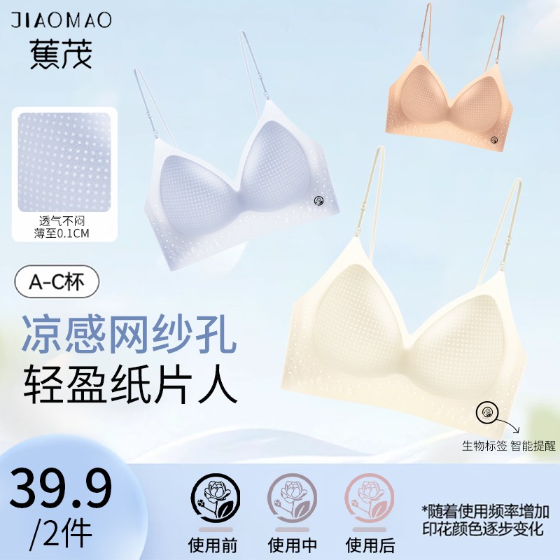 可可超会买蕉茂隐形粉底液闪光肩带内衣女大美背露背冰皮凉感文胸