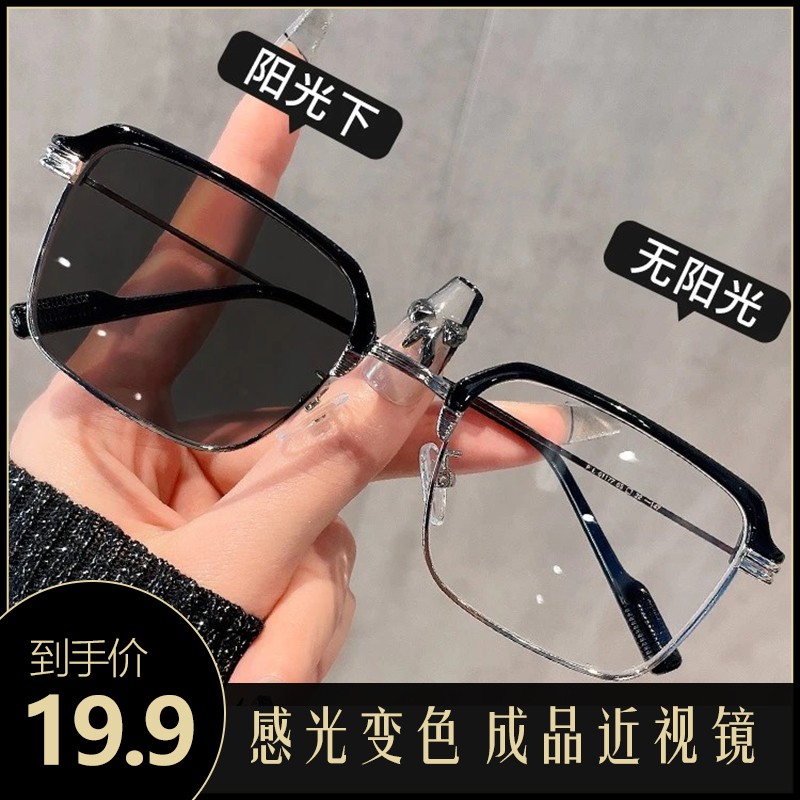 舒阅眼镜直播间专属潮流斯文半框变色近视眼镜防蓝光护目眼睛架款