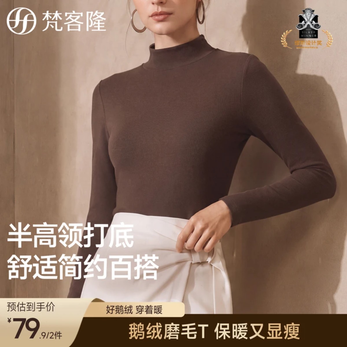 梵客隆沁肤内衣半高领打底衫女2026秋冬鹅绒磨毛内搭修身保暖上衣