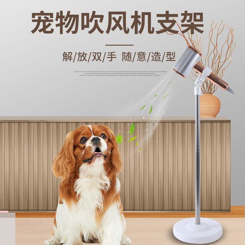 狗狗吹风机支架立式固定架