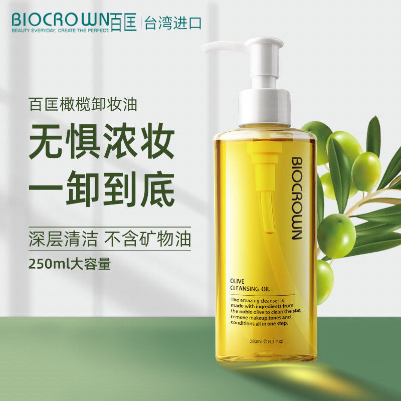 百匡橄榄卸妆油温和卸妆不干涩脸部深层清洁眼唇卸妆水乳膏,美容护肤/美体/精油,卸妆,淘宝优惠券,粉丝福利购,淘宝优惠卷