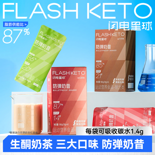 防弹奶昔冲饮荔枝龙井味生酮健康身早晚代餐粉饱腹抗饿轻食主食品