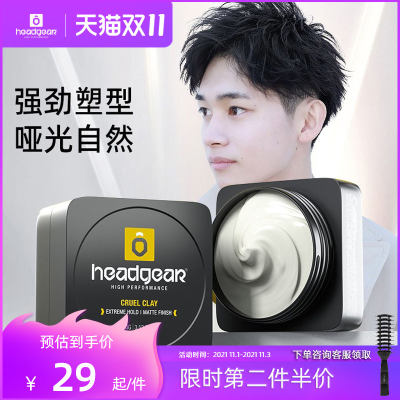汉戈发胶男士定型持久发泥哑光自然蓬松发蜡清香保湿发油背头神器