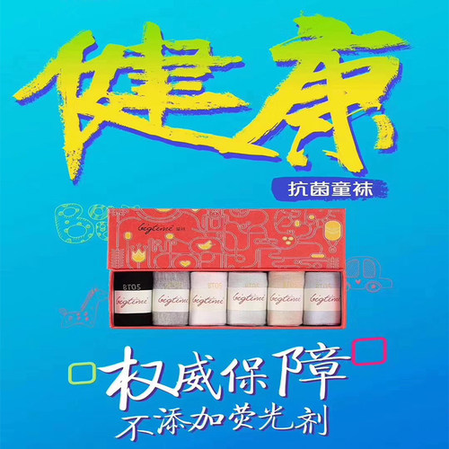 大防臭时代童袜正品婴儿男女宝学生高档透气吸汗夏季舒适秋冬中筒