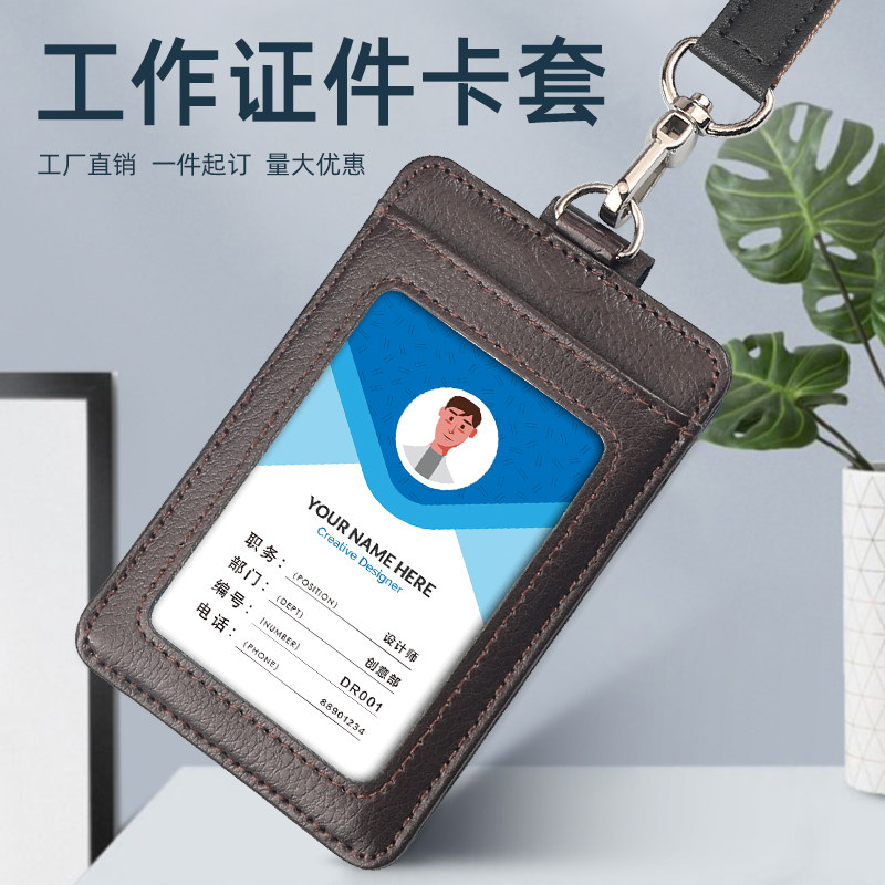 创卡真皮卡套证件套工作证卡套定制牛皮工作牌带挂绳皮套高档员工胸卡胸牌定做门禁卡学生饭卡校牌挂脖保护套