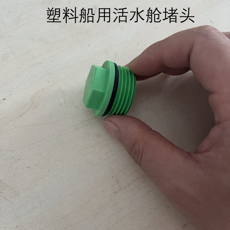 塑料船配件堵头船桨救生衣船尾支架