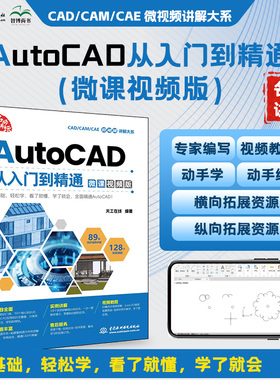 2025版 cad教程书籍 Autocad从入门到精通 带视频课程电脑机械制图绘图画图室内设计建筑autocad自学教材CAD零基础入门到实战2024
