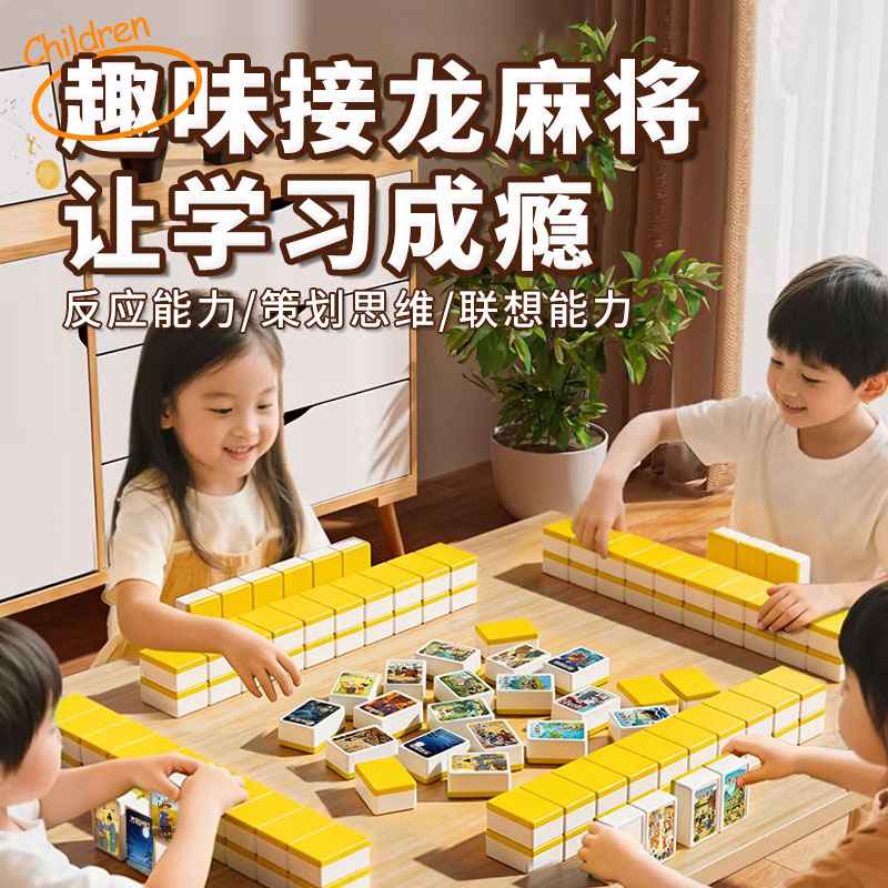 成语接龙益智麻将儿童绘本